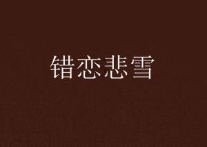 风情万种，情史丰富，54岁单身女神许晴，撩汉无数仍寻真爱